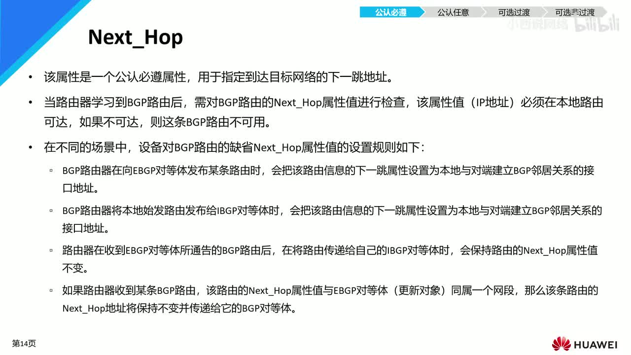 【网工进阶篇】05 BGP的下一跳属性