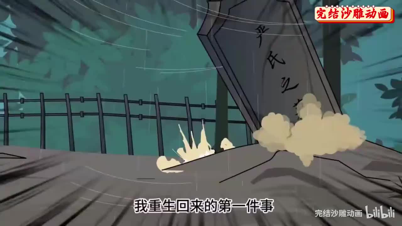 悄悄迁走父母的坟