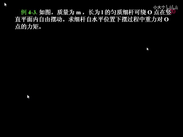 22.第22讲_功，能，运动守恒，刚体