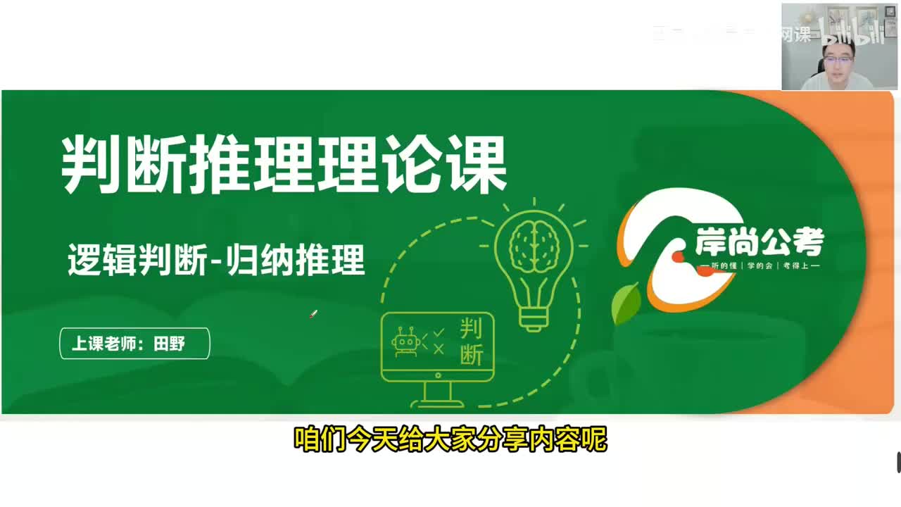 判断推理19：逻辑判断-归纳推理