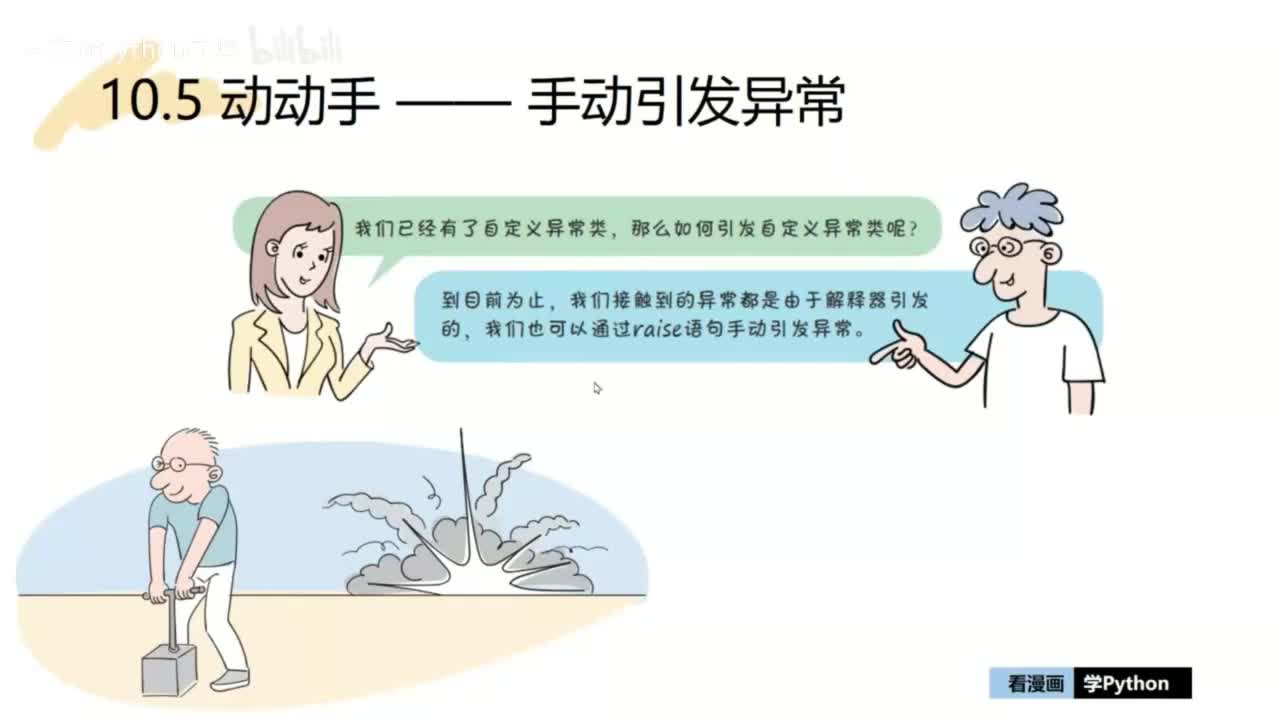 53-【提升篇】动手 —— 手动引发异常