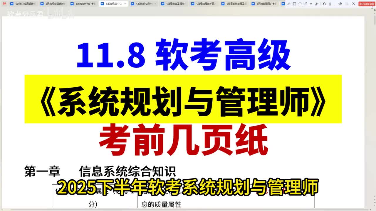 系统规划与管理师考前几页纸