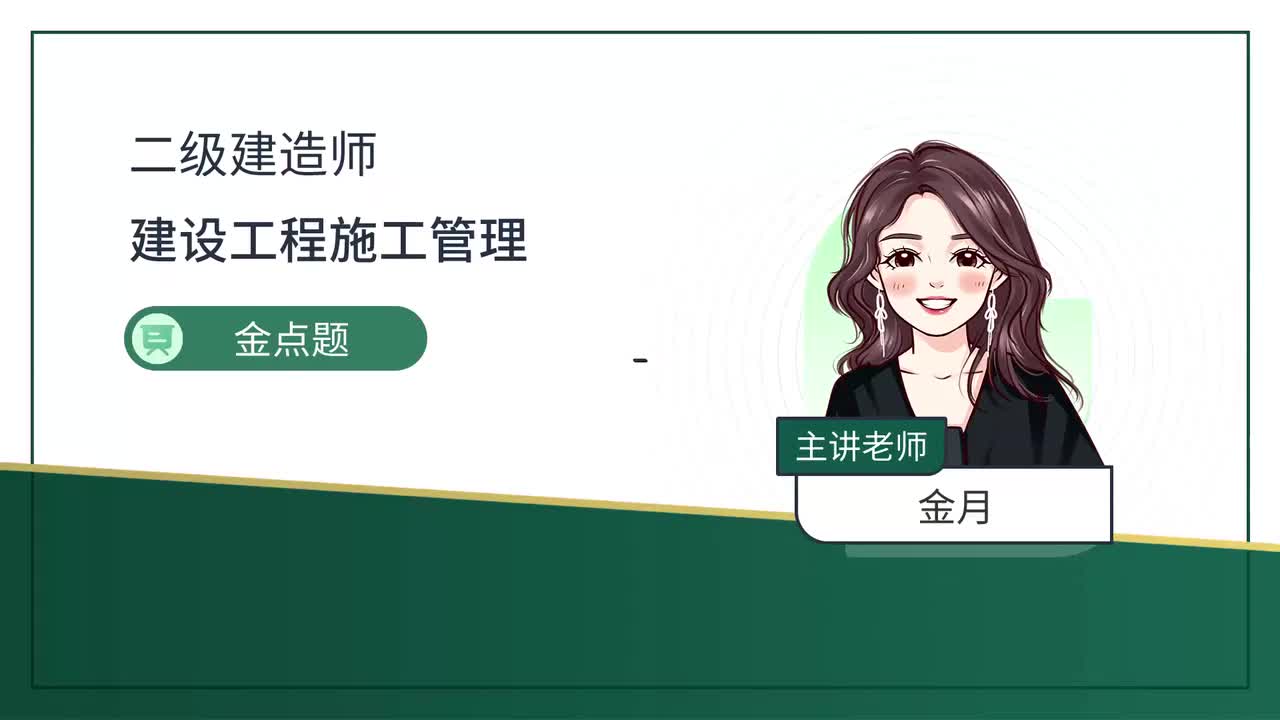 08-第1章-施工组织与目标控制（八）