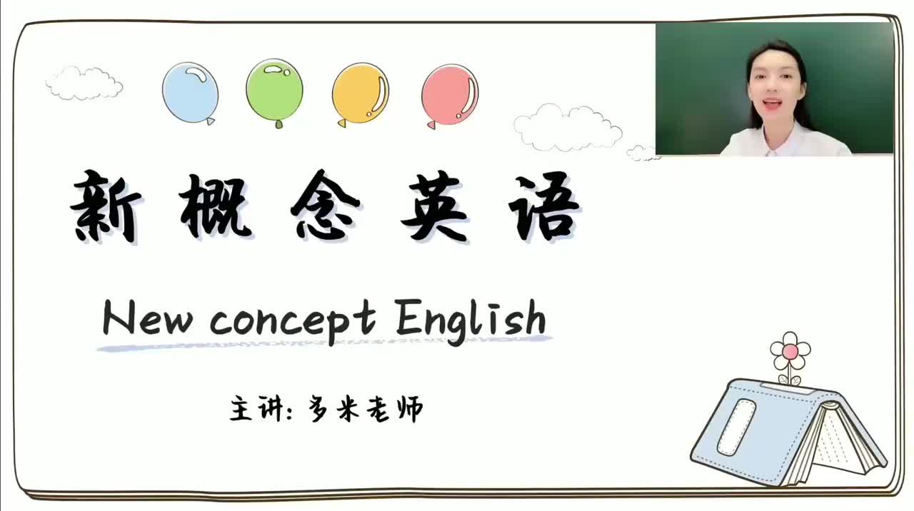 2_第1-48课-第1-2课_1080p