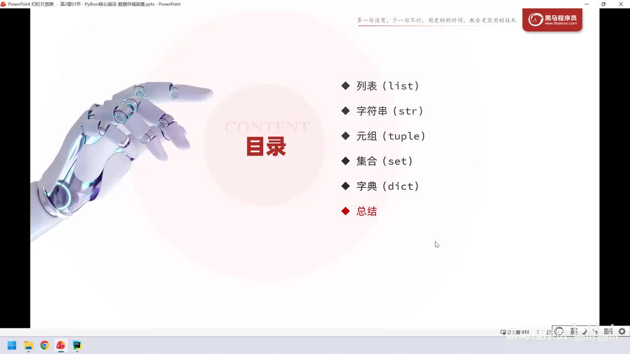 56. 核心语法-数据容器-总结