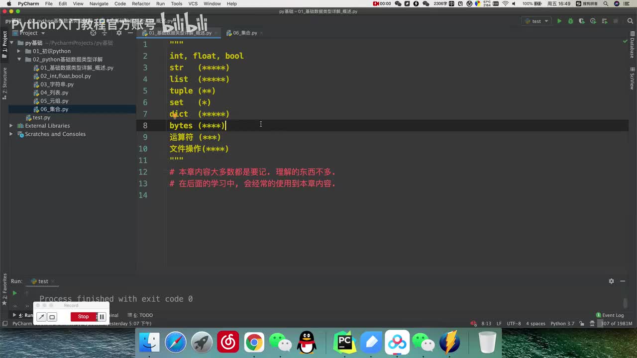 【基础篇】set集合