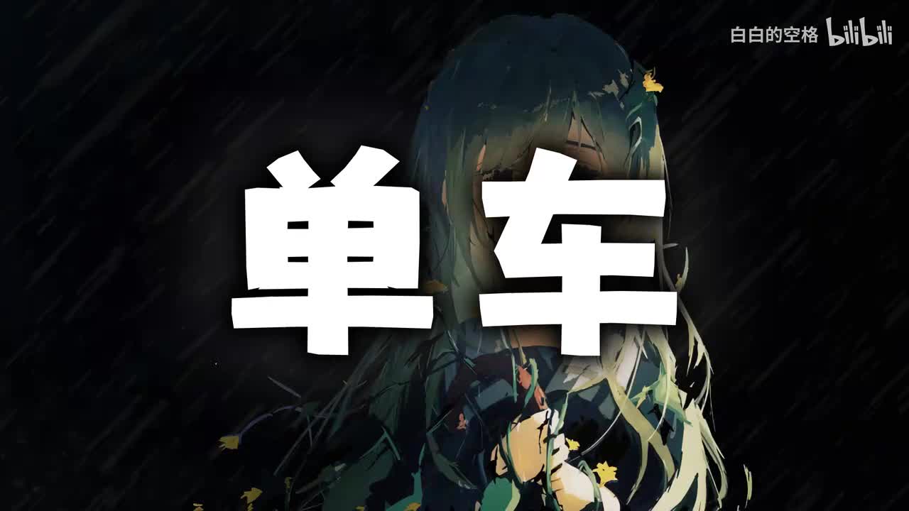 7.单车