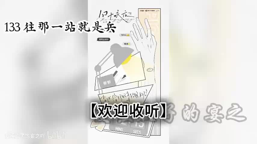 囚于永夜 133 往那一站就是兵