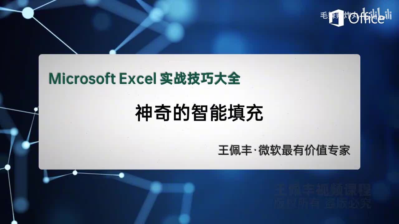 16-神奇的智能填充