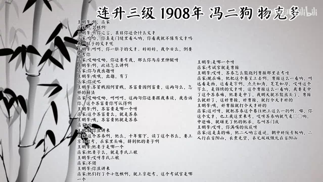 冯二狗 连升三级 （1908年物克多唱片）