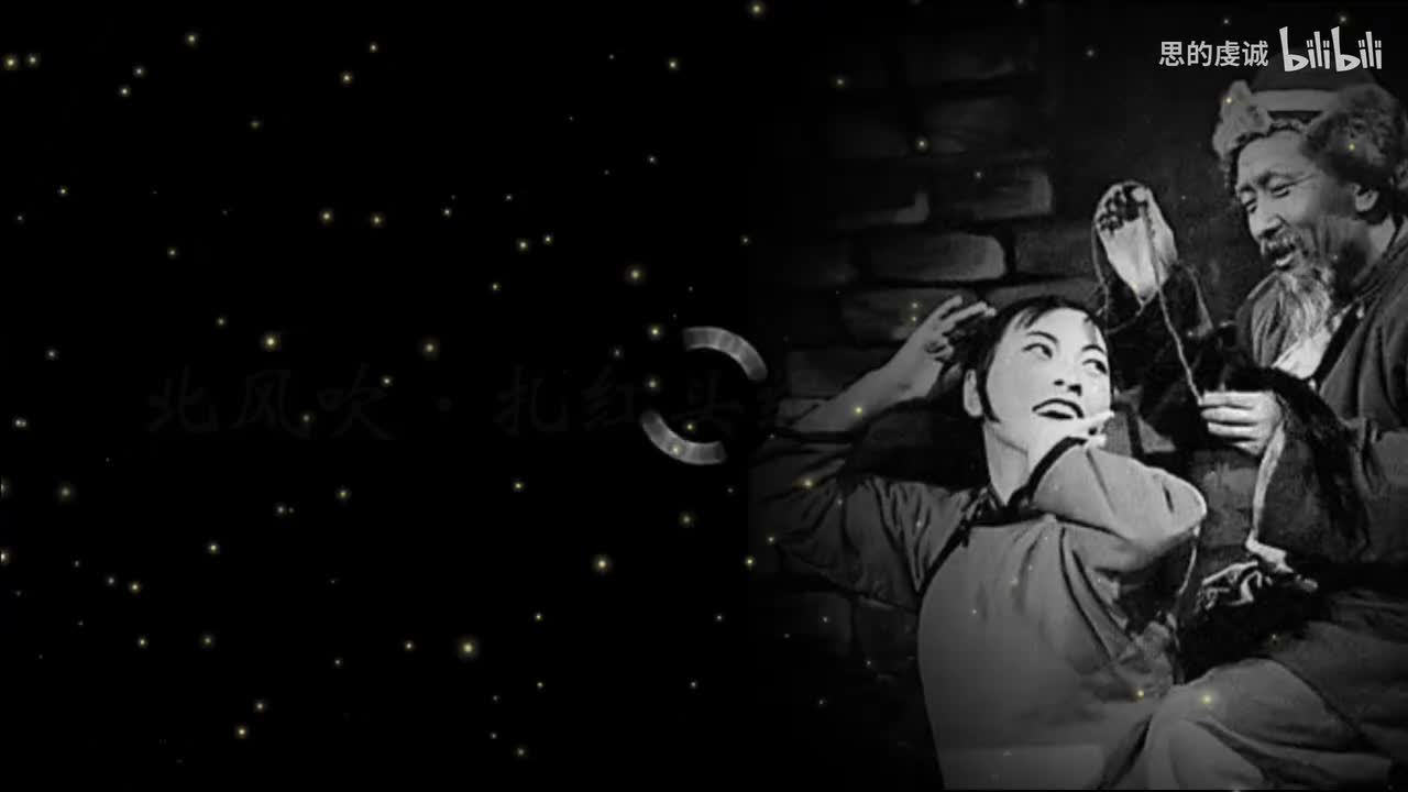 1960年代王昆演唱《北风吹·扎红头绳》（歌剧《白毛女》选段）