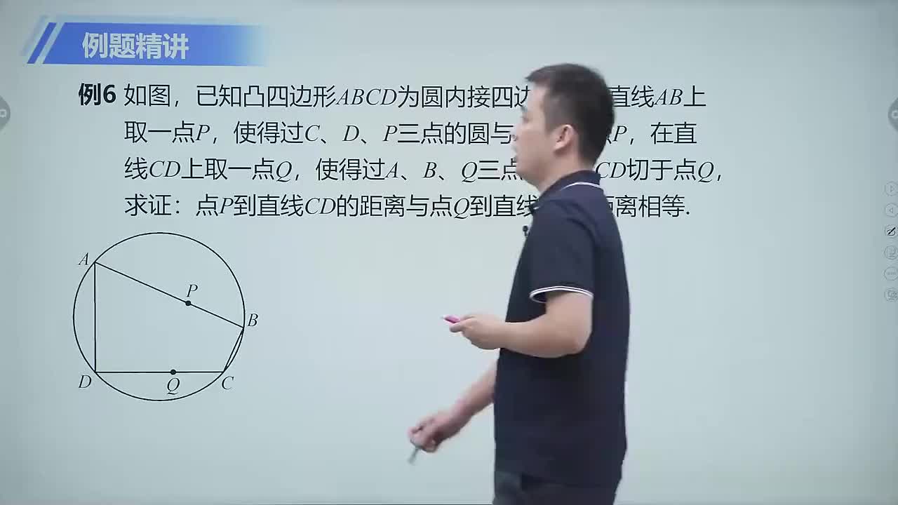 圆幂定理 第4节