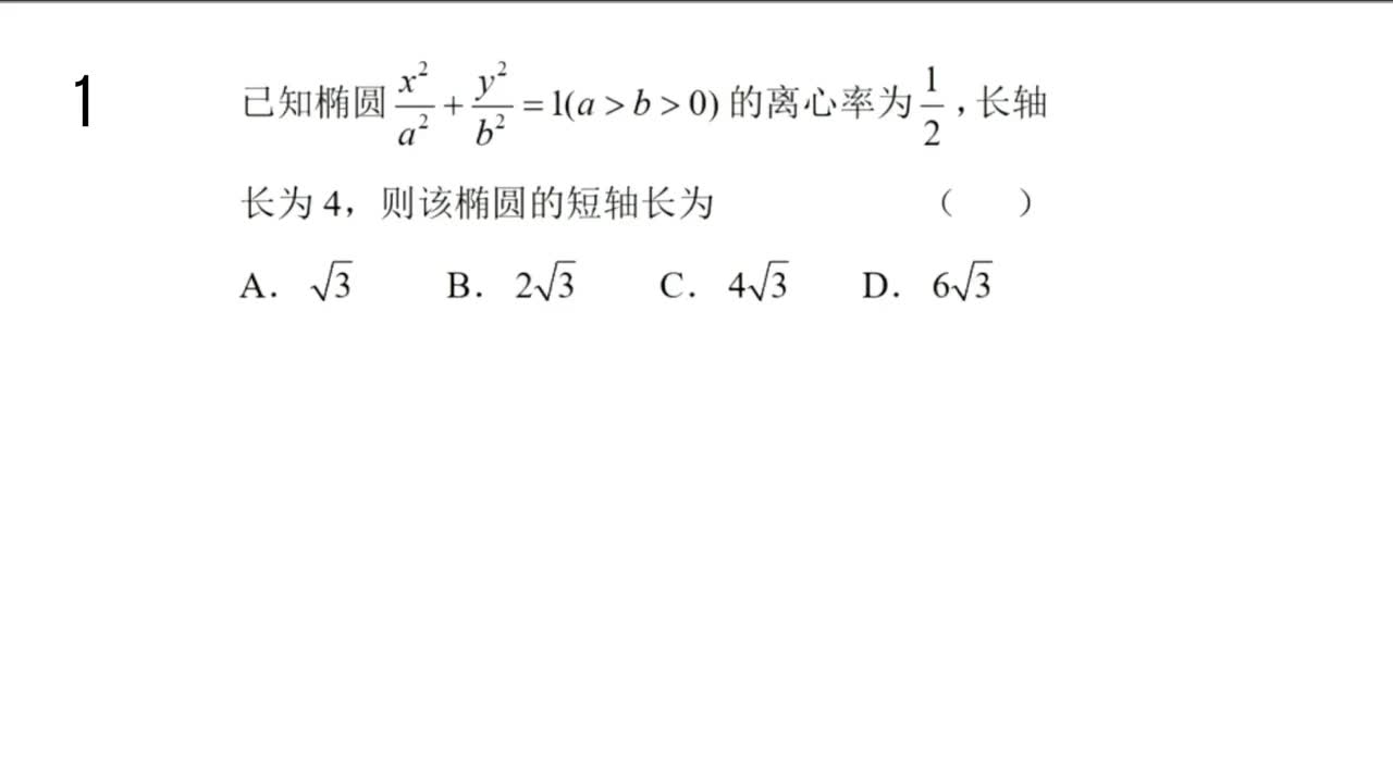 【习题册】 3.1.2 椭圆的简单几何性质
