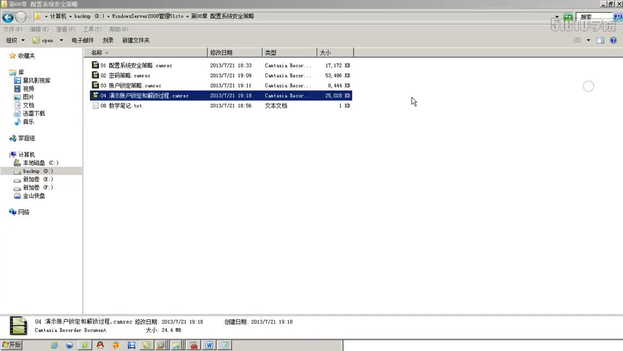 8-5、审核账户管理和登录事件