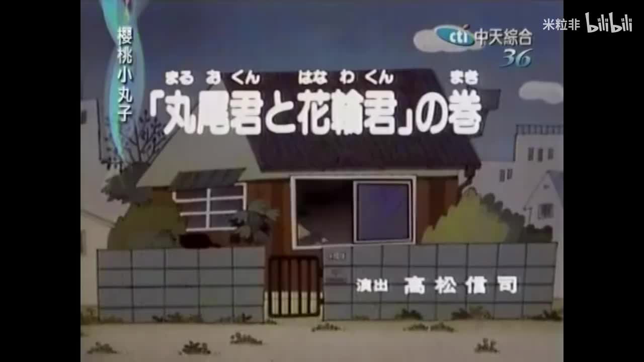 114 丸尾和花轮，我们家有白蚁