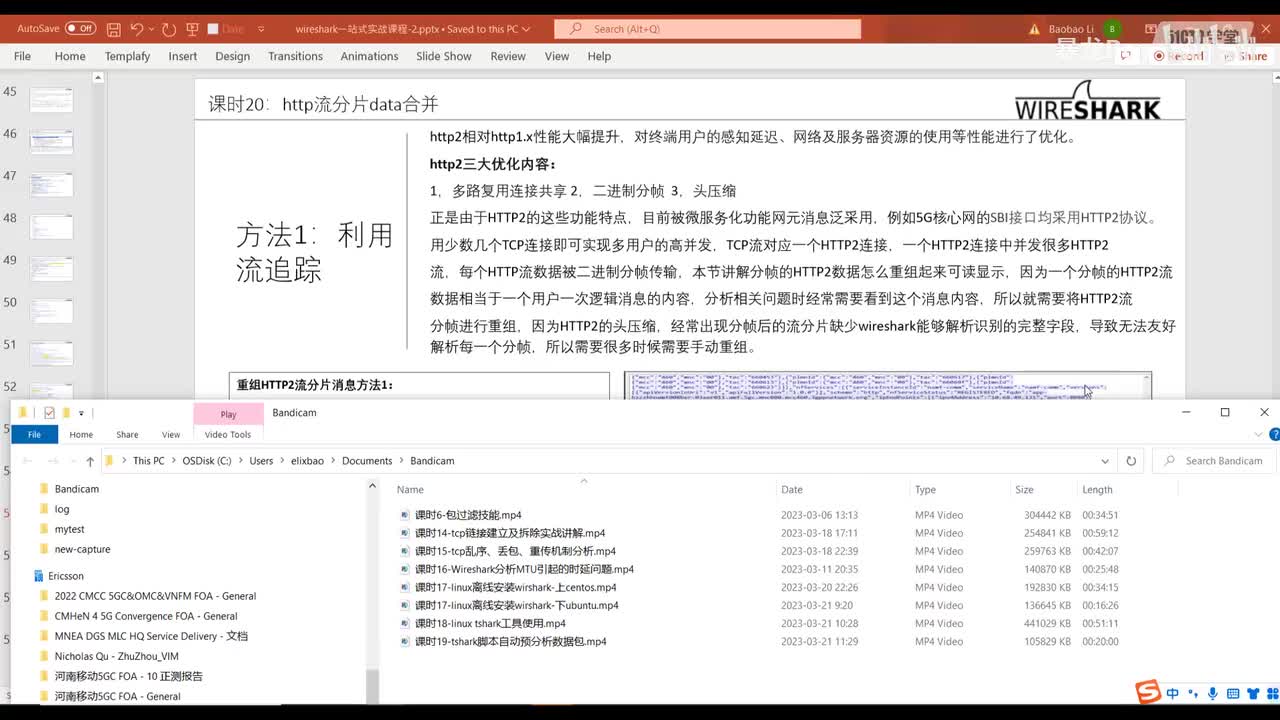23 http2流以及流分帧合并讲解