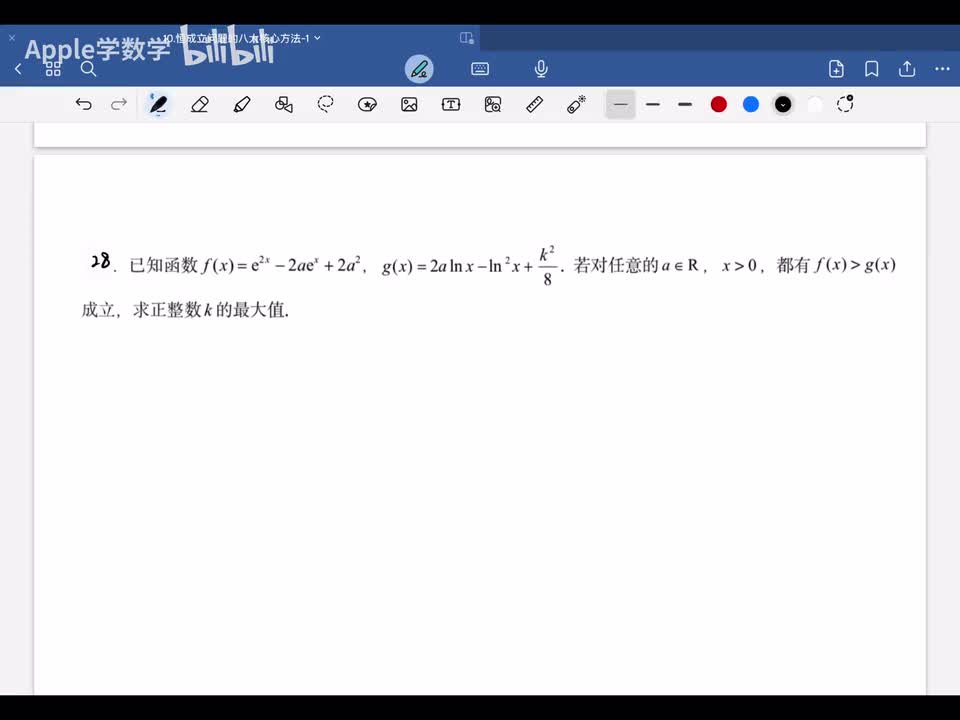 难题｜利用主元法求不等式28-30