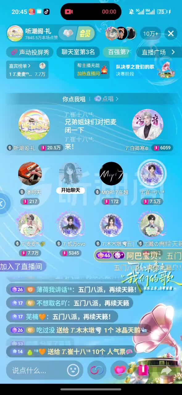 <决赛冠军>【崔十八组】崔十八 麦麦 贰万 鲸の 木木墩《攀峰》