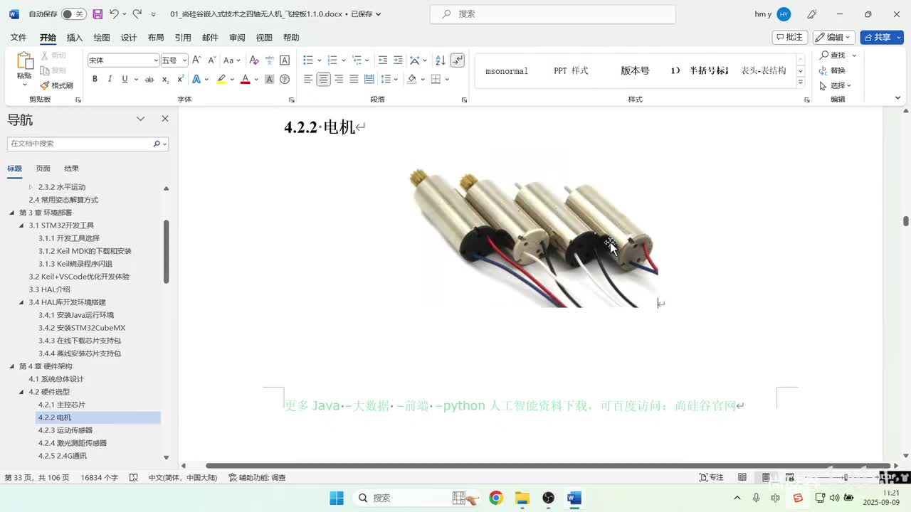 67_电机控制任务_介绍电机控制逻辑PWM