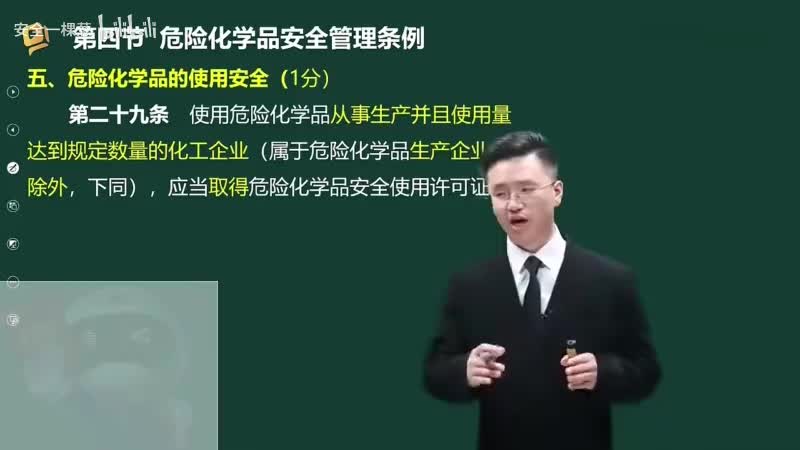 39-39-危险化学品安全管理条例（二）00-00-04_00-19-12_Merge-480P 标清-AVC