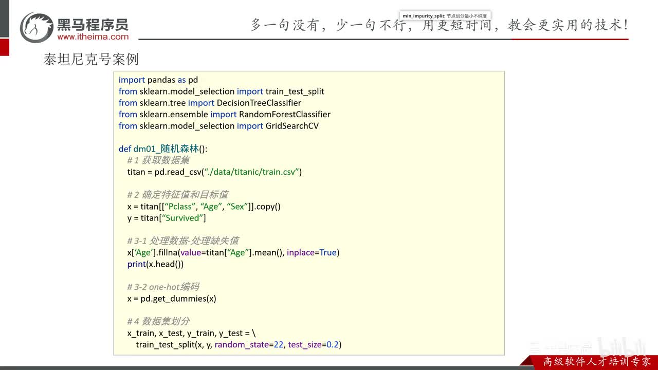 第七章-集成学习-07.随机森林API_泰坦尼克号案例