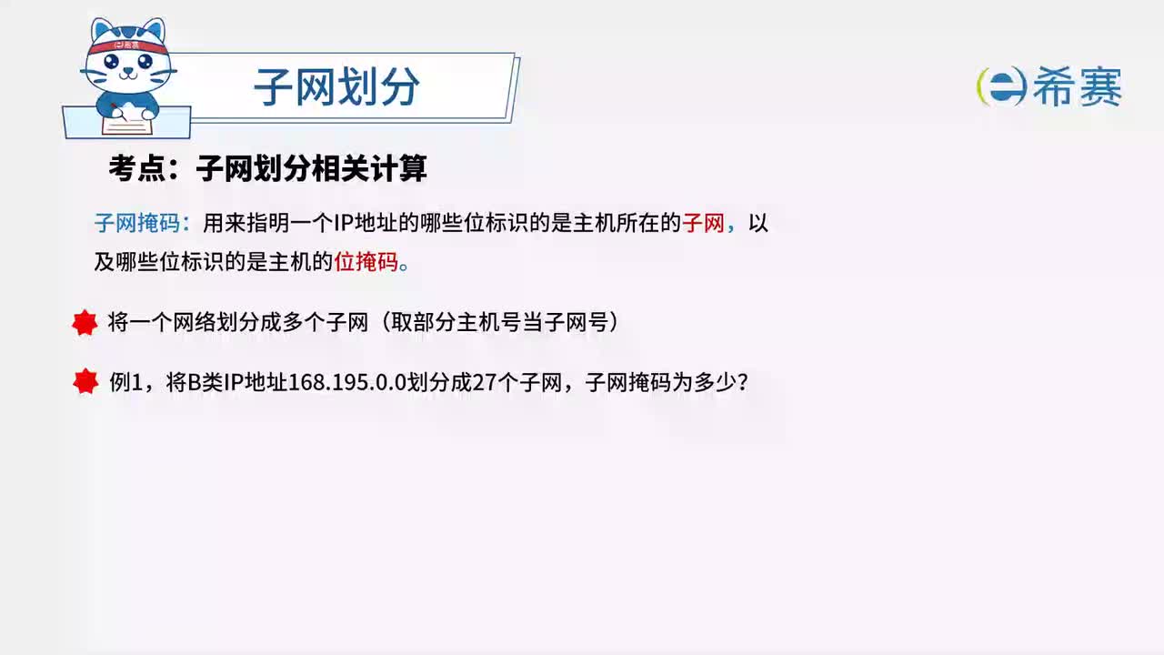 2.6 子网划分