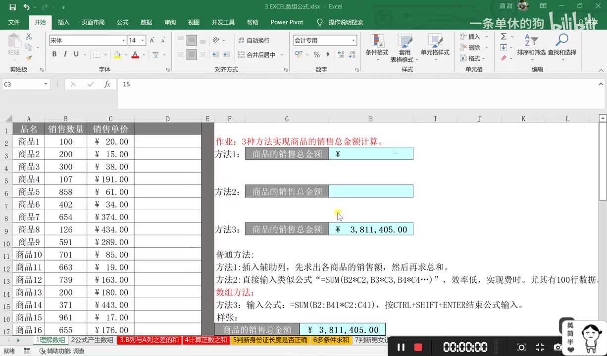 【Excel 数据分析】 8. Excel 公式与函数：函数3（数组）