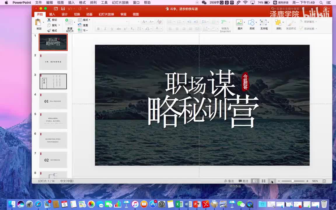 21：斗争篇：斗争，进步的快车道