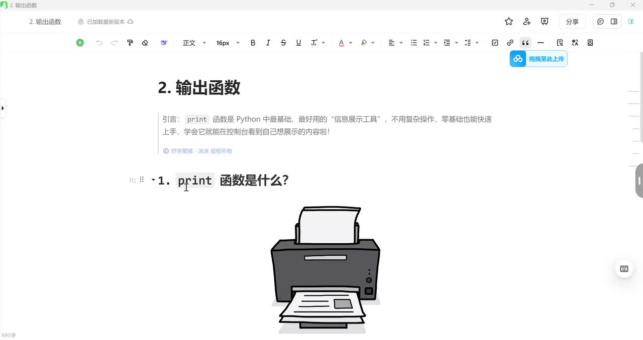 【基础篇】输出函数