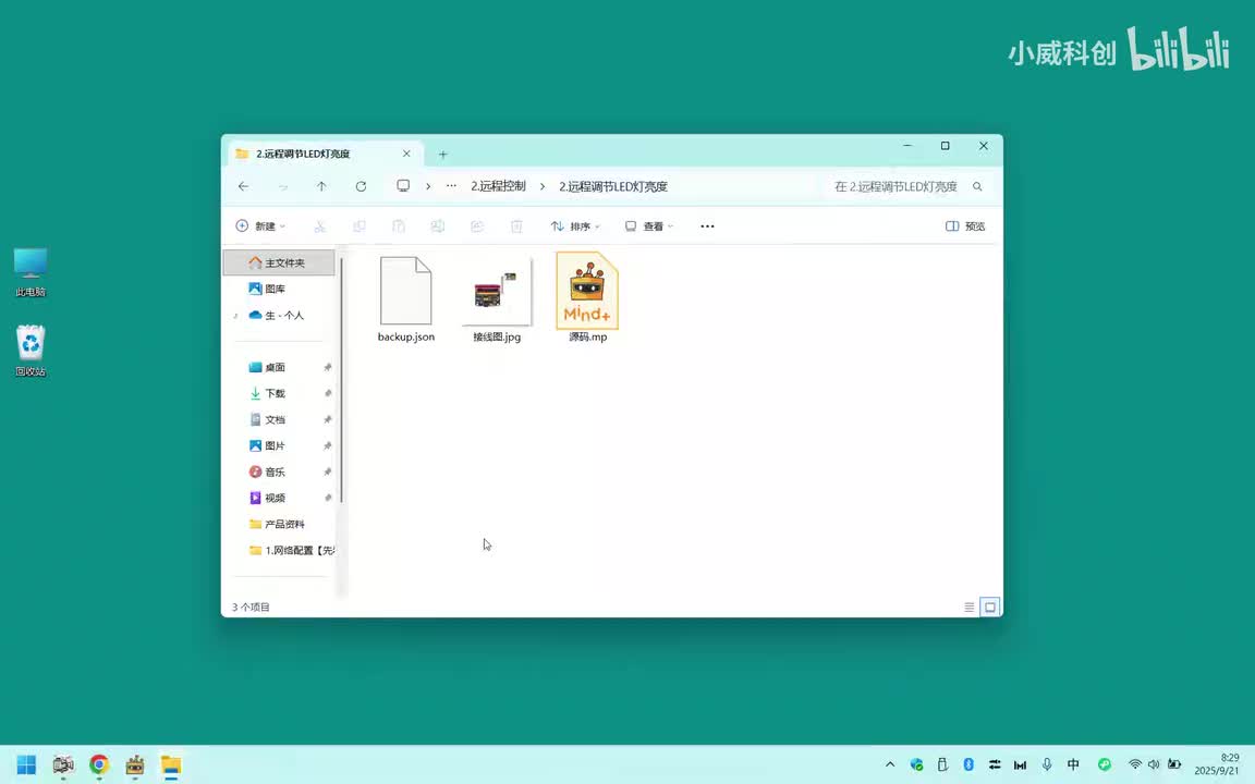 物联网应用篇：2.远程调节LED灯亮度