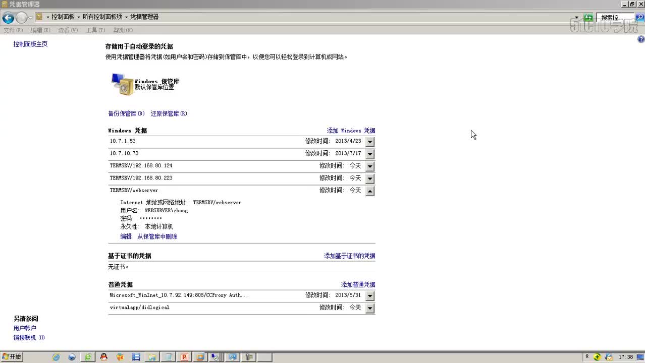11-6、组策略允许保存的网络凭据访问远程