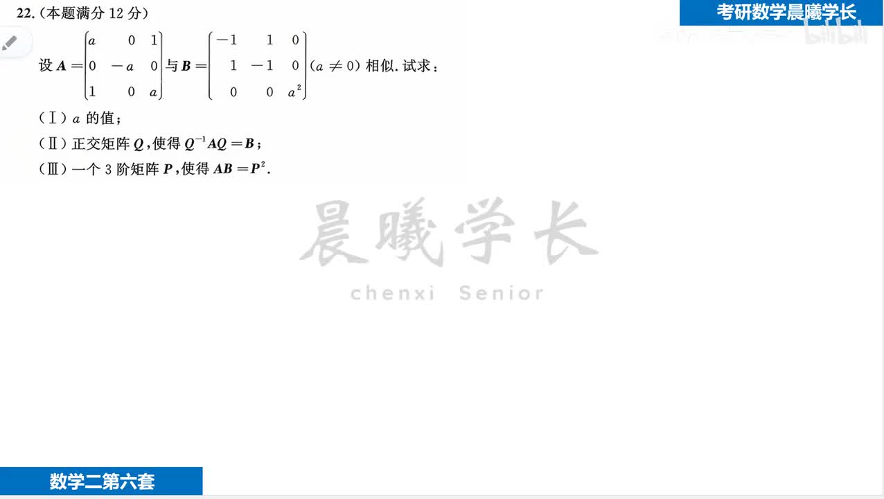 第六套第22题第1问