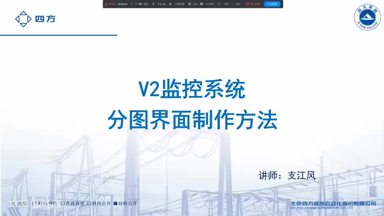 08--V2监控系统分图界面制作方法