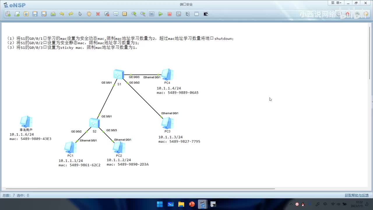 【网工高级篇】5.端口安全实验