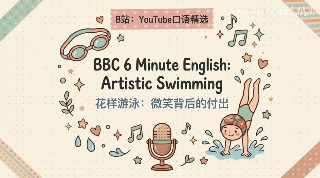 57、Artistic swimming