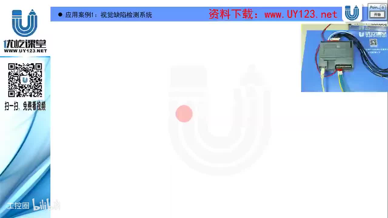 115.案例1：视觉缺陷检测系统-案例讲解及移位指令应用说明