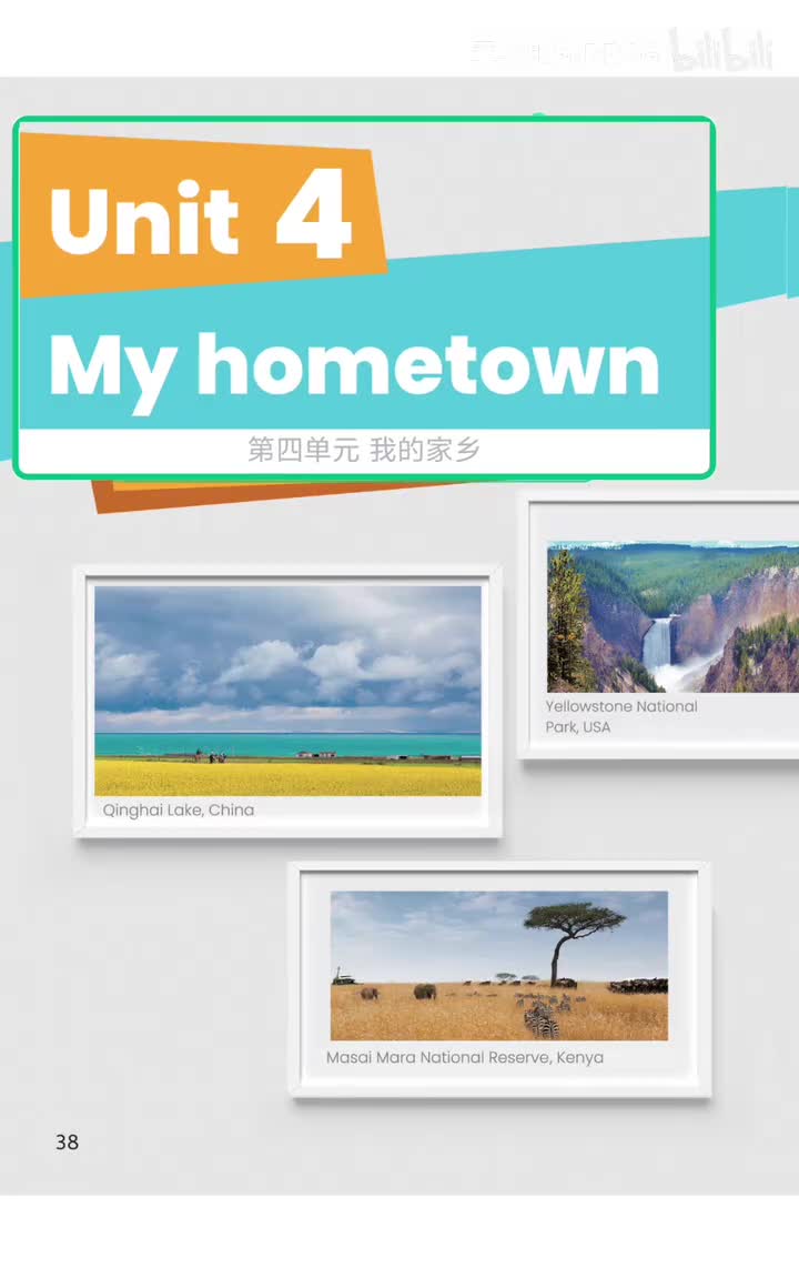 Unit 4 我的家乡
