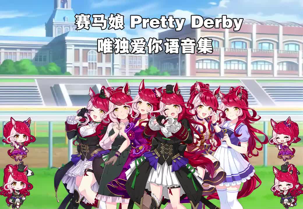 唯独爱你