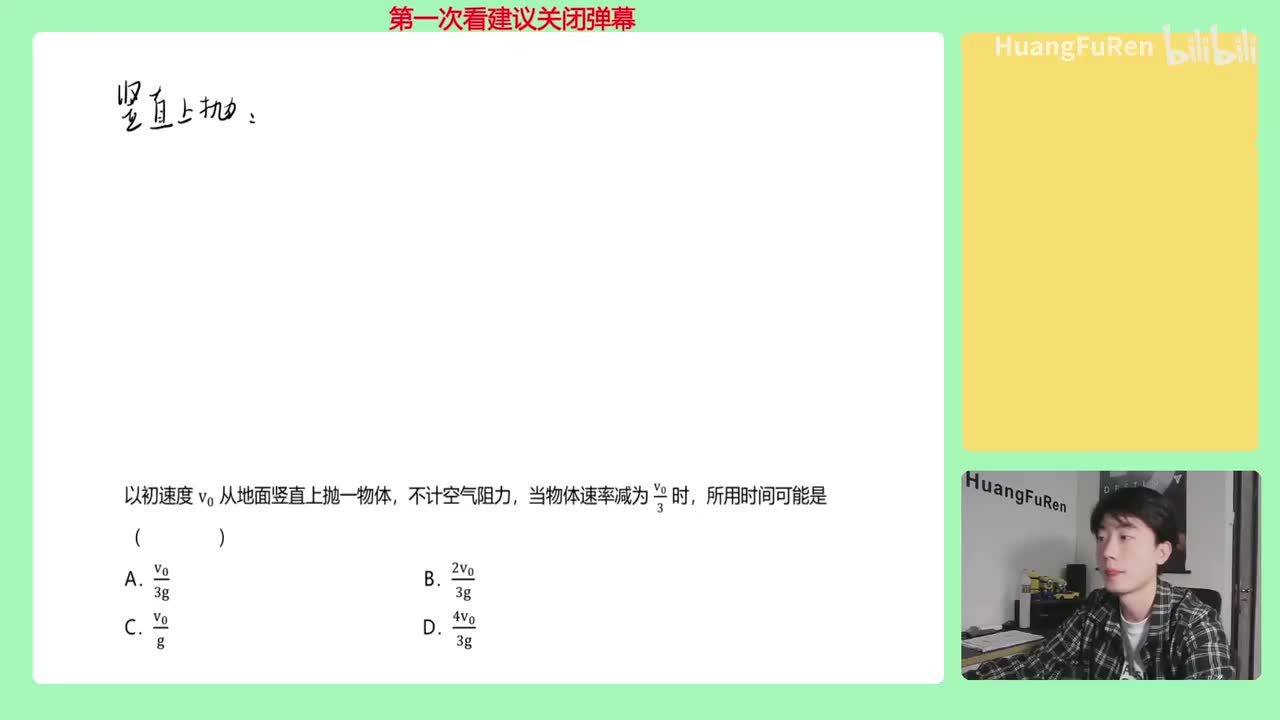 25.【匀变速直线运动】竖直上抛