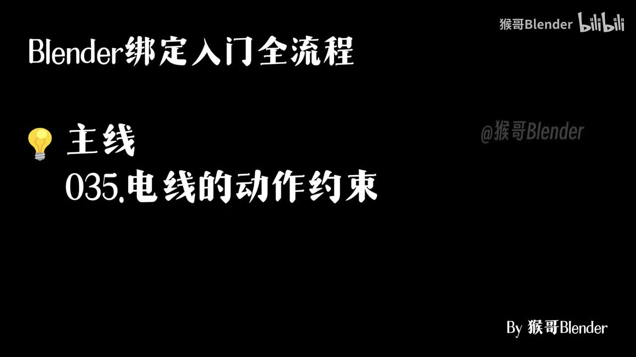 035.（💡主线）电线的动作约束