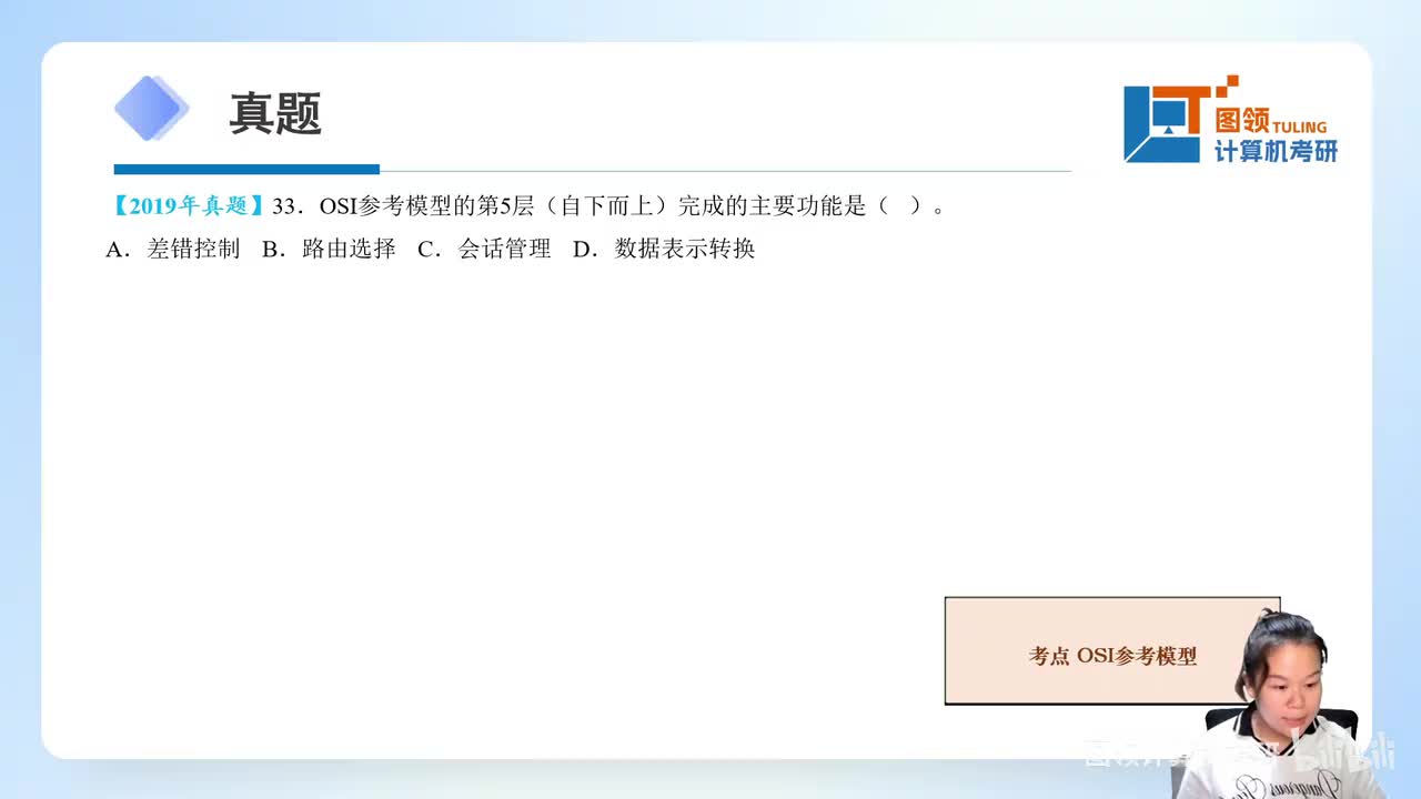 19年（33-40）计算机网络