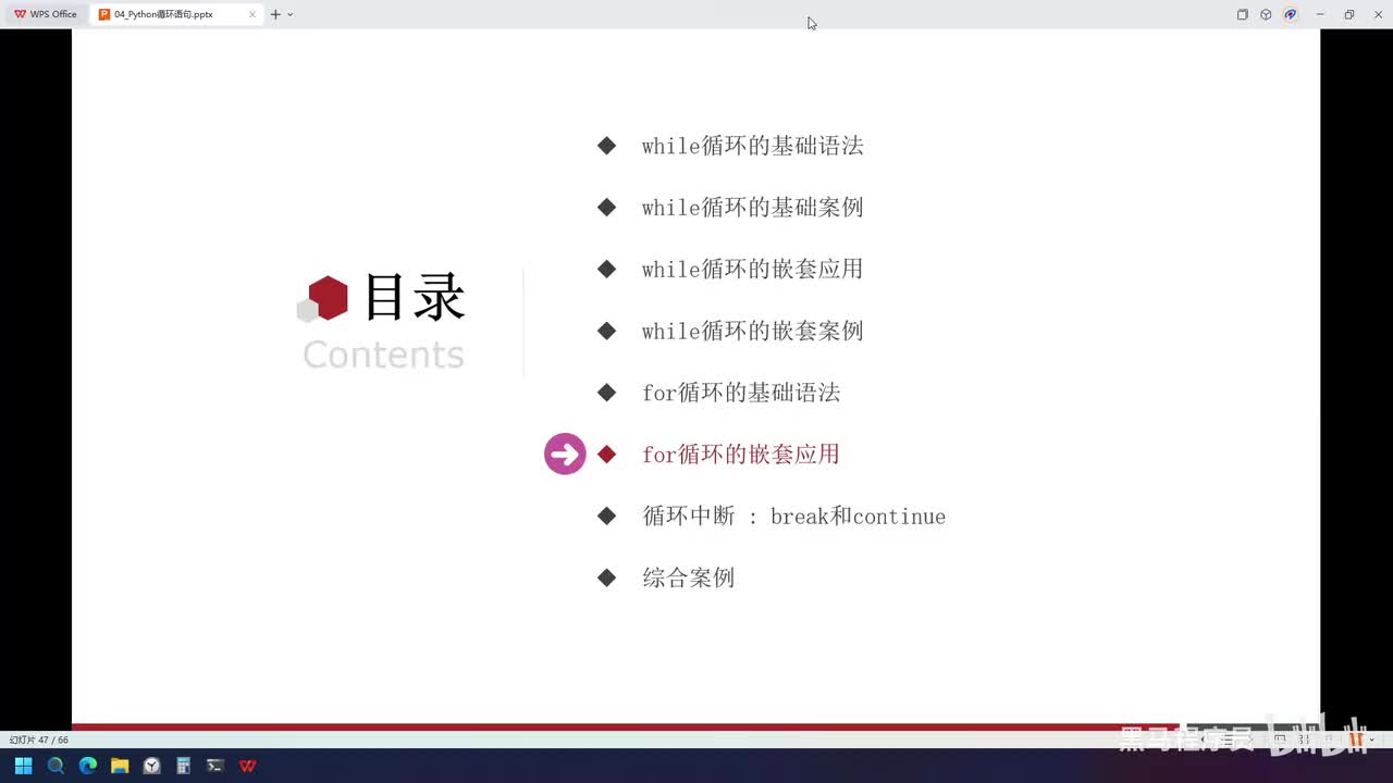 Python-44-for循环的嵌套