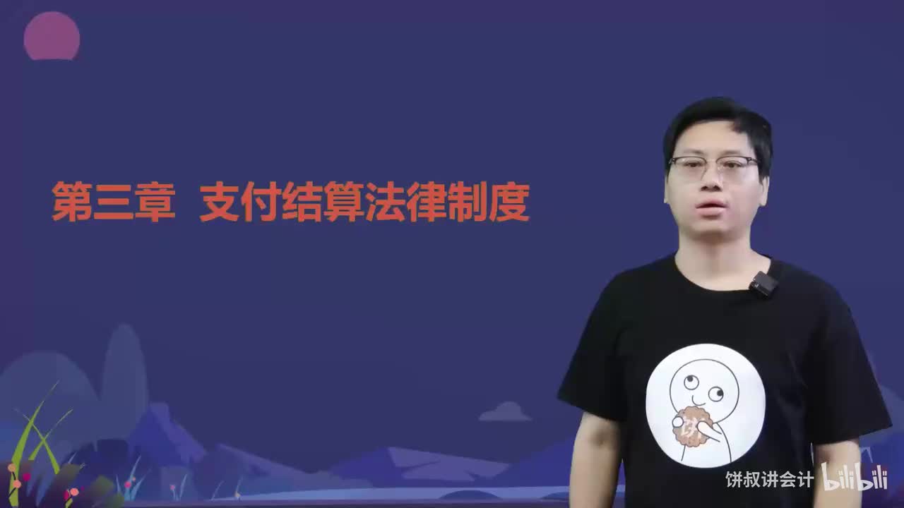 03经济法第三章习题1