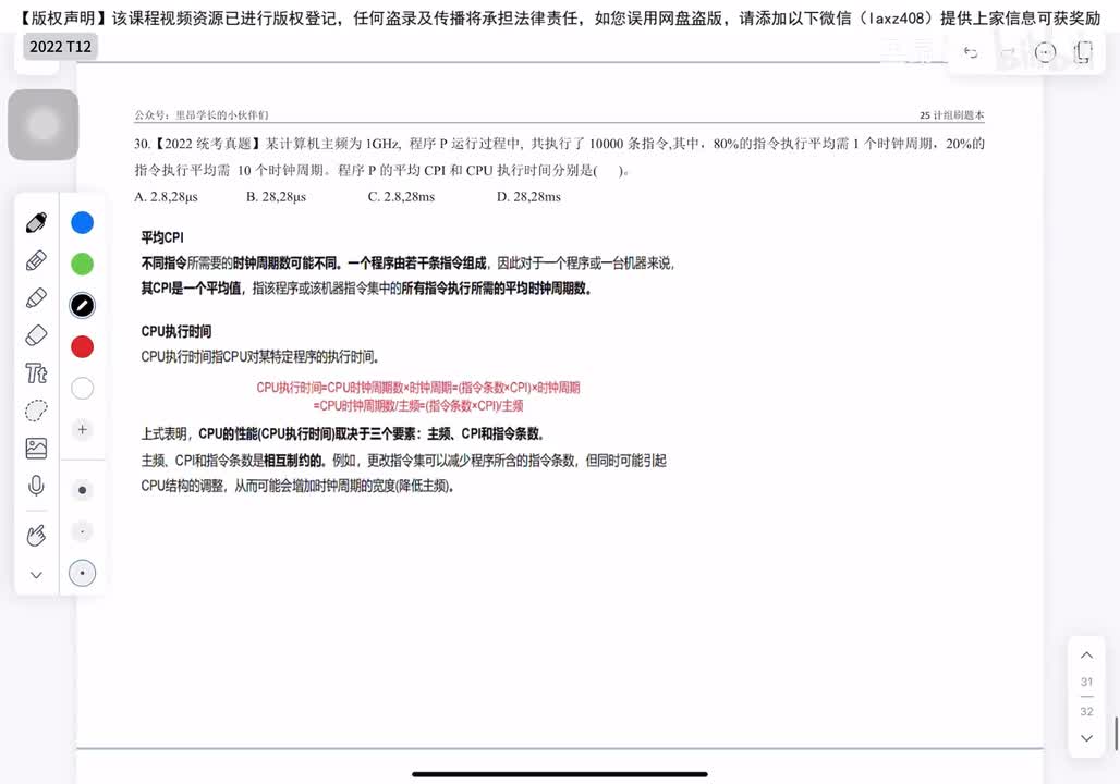 2022年 选择题T12-22