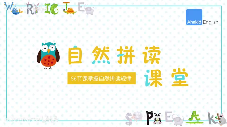 00-01.自然拼读Lesson 1—ab