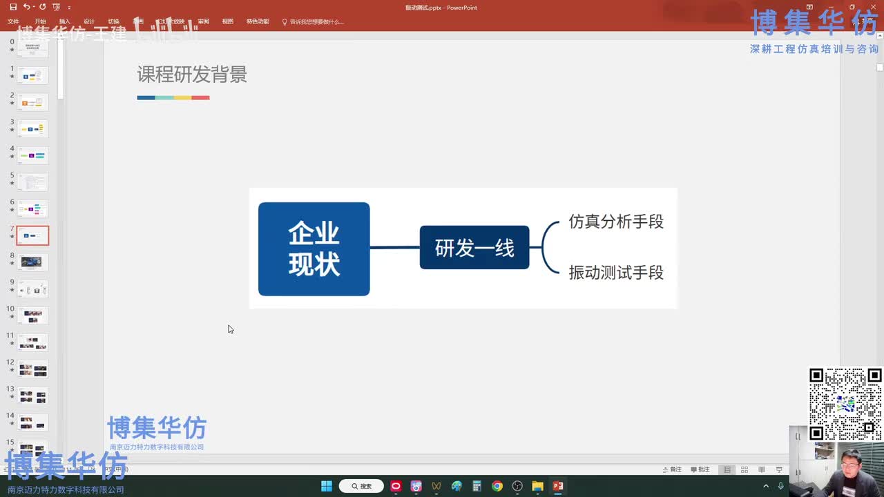 第02节-振动仿真与测试系统实战