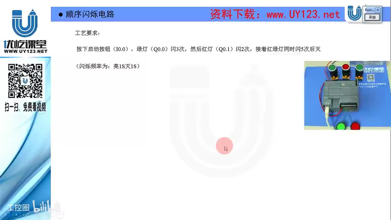 38.例6：顺序闪烁控制电路