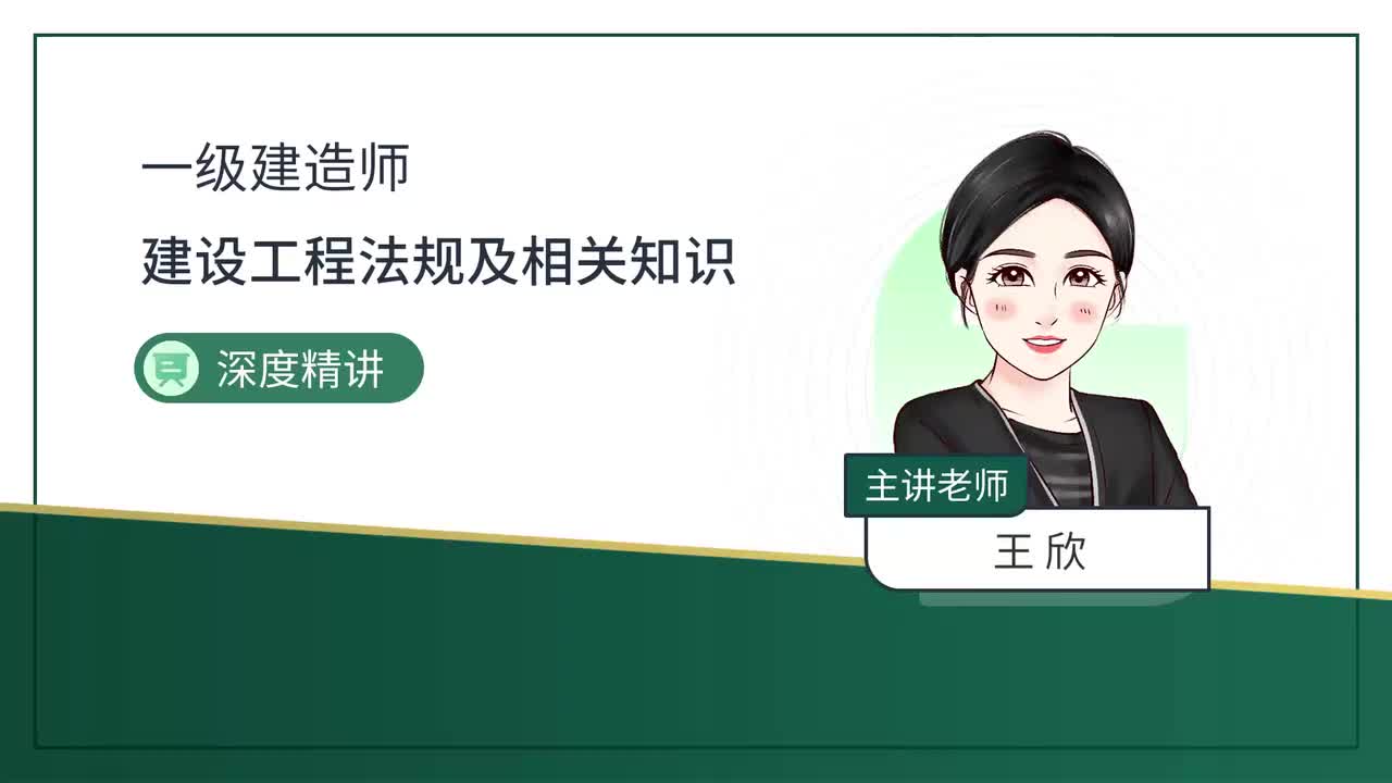 08.08-第1章-1.5-建设工程税收制度（二）