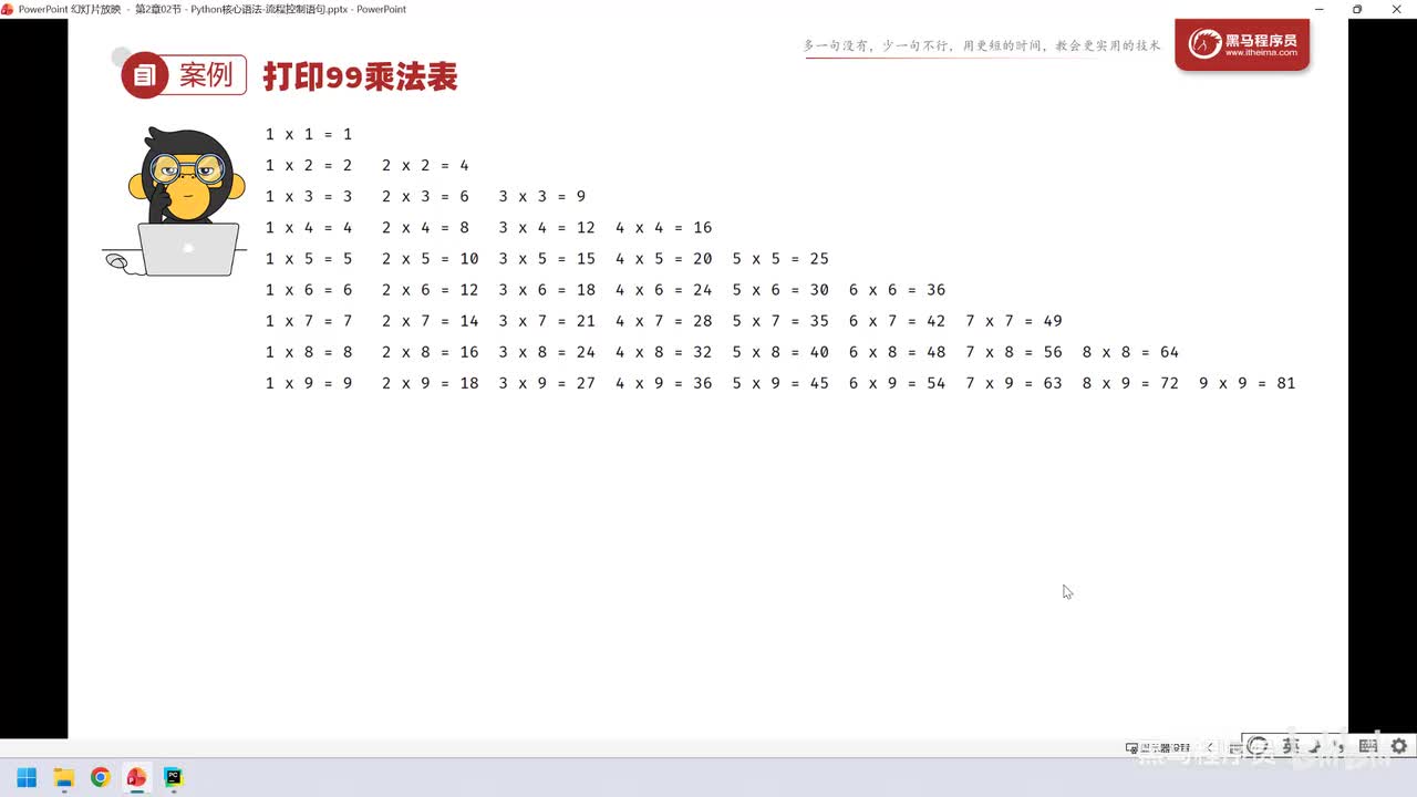 33. 核心语法-流程控制语句-嵌套循环-案例