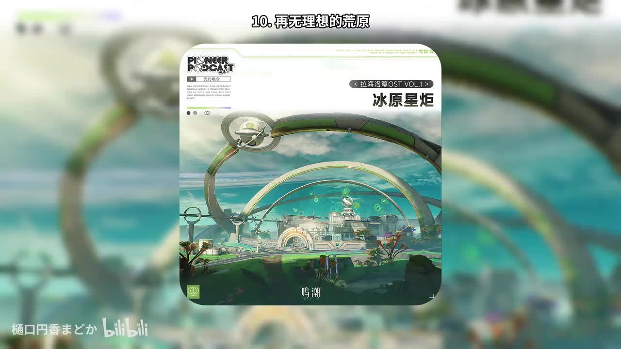 10. 再无理想的荒原